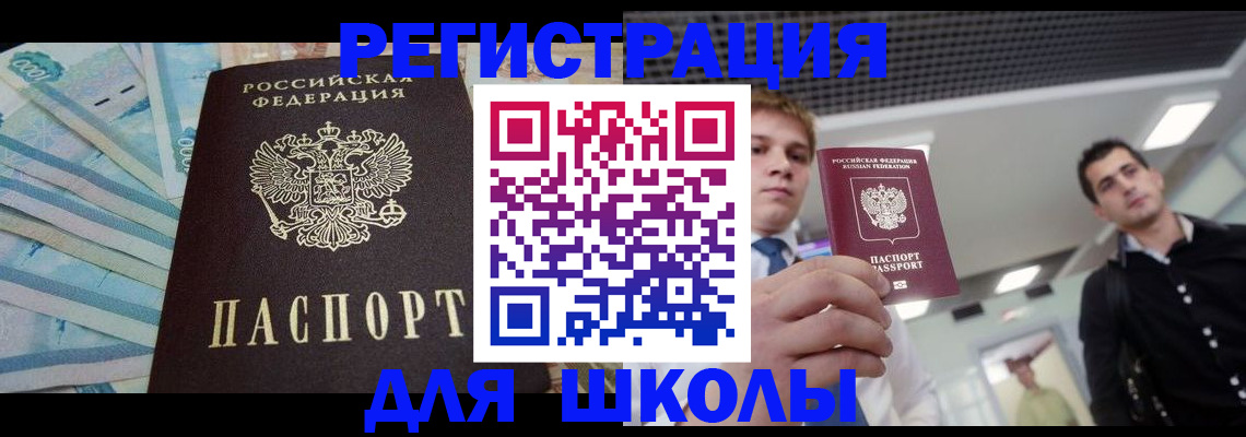 прописка ребенка в Оренбурге