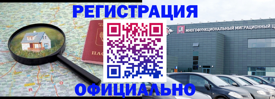 прописка от собственника в Оренбурге