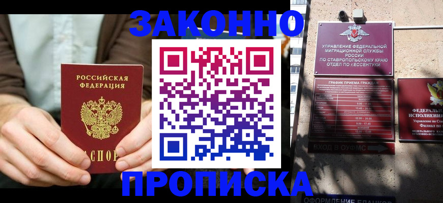 прописка 2025 в Оренбурге