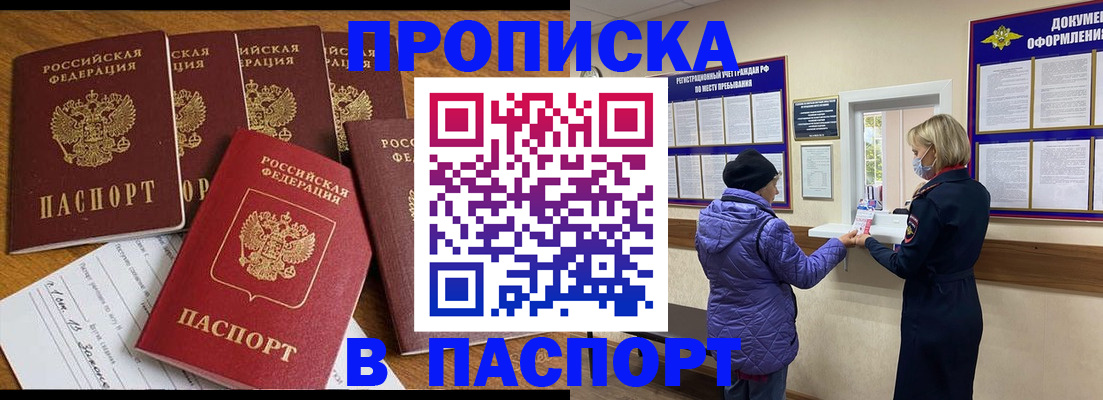 прописка 2025 в Оренбурге